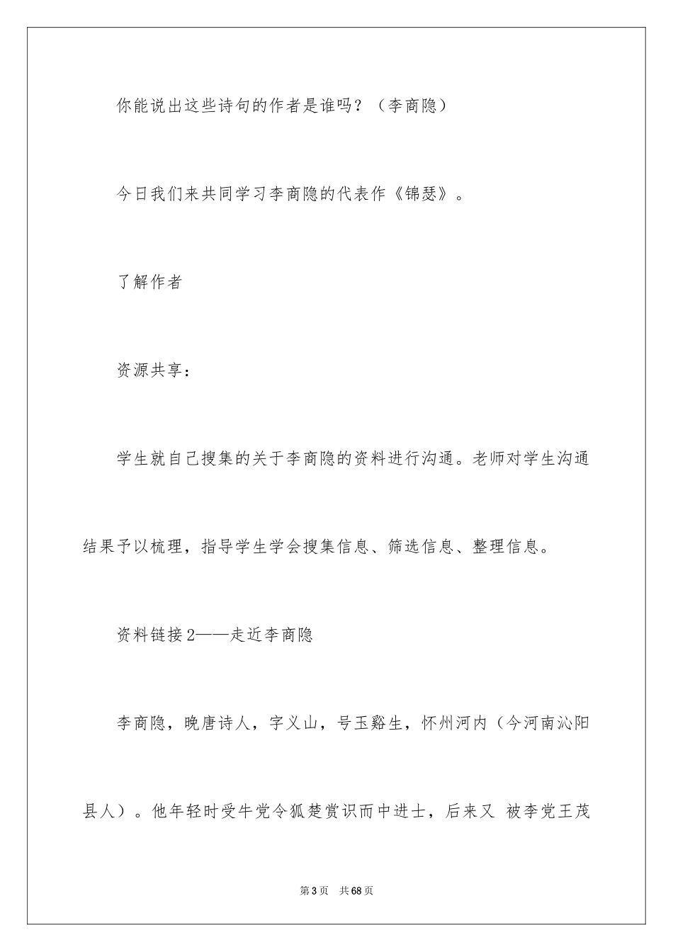 2024《锦瑟》教案_第3页