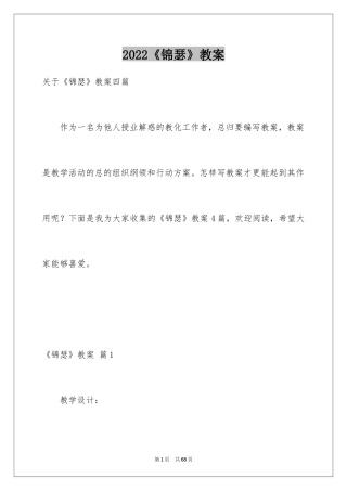 2024《锦瑟》教案
