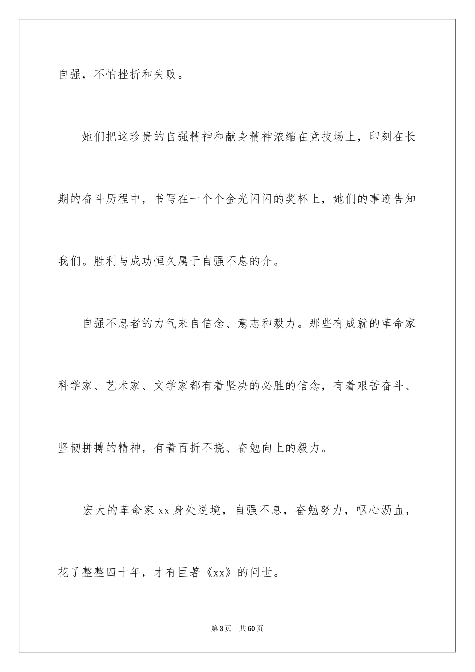 2024奋斗的演讲稿_8_第3页