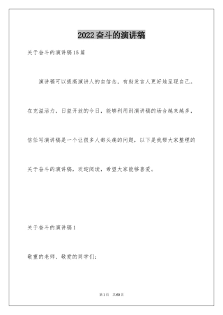 2024奋斗的演讲稿_8