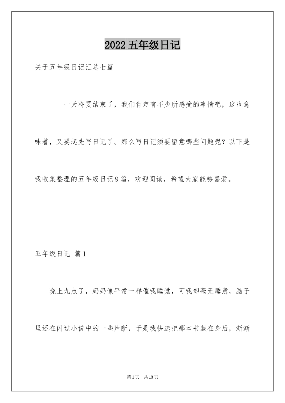 2024五年级日记_77_第1页