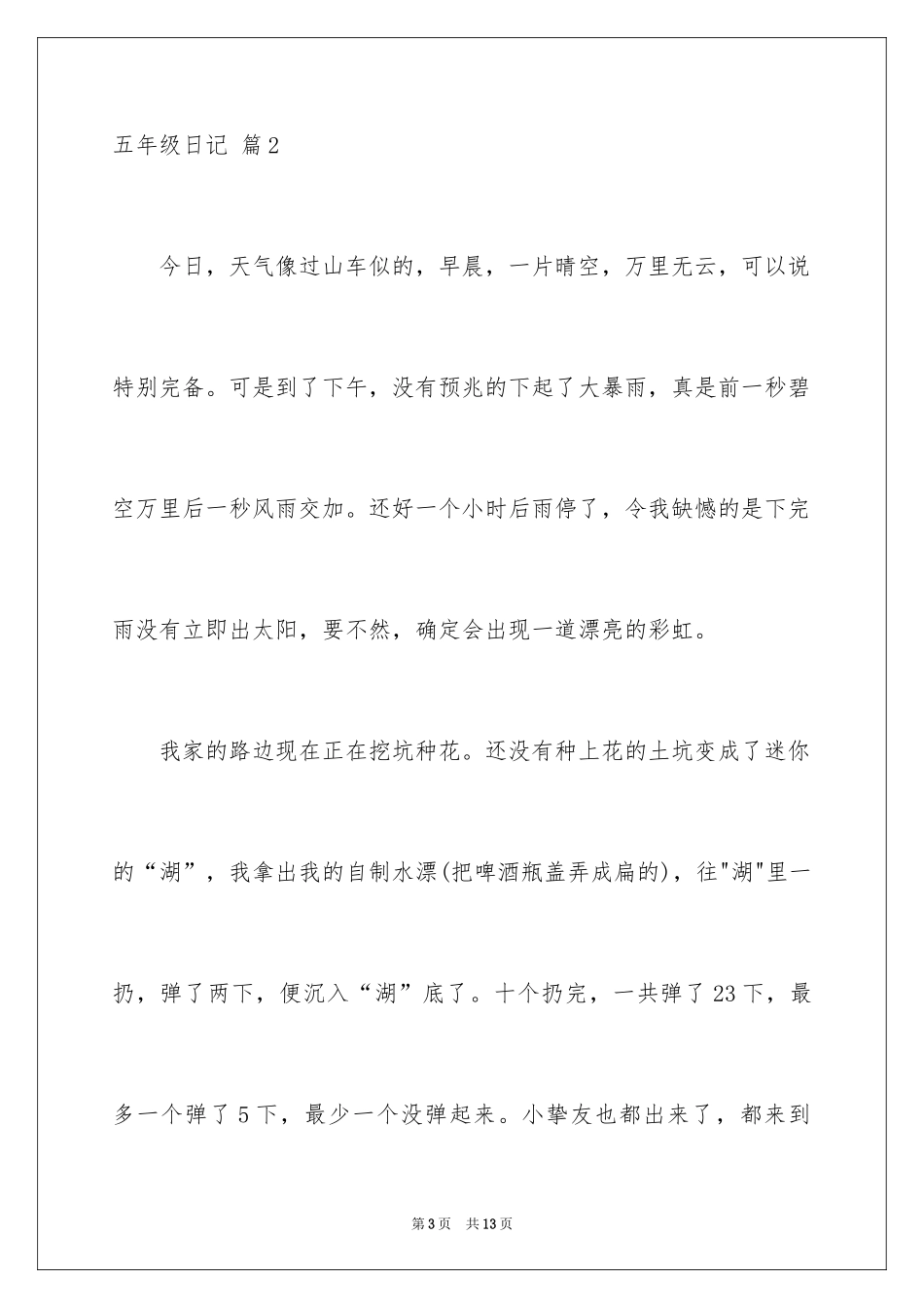 2024五年级日记_77_第3页