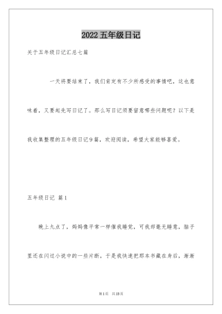 2024五年级日记_77