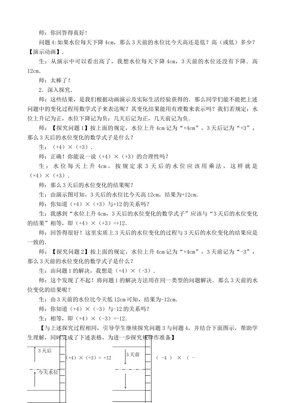 苏教版七年级数学上册2.5 有理数的乘法与除法 第一课时 1_第2页