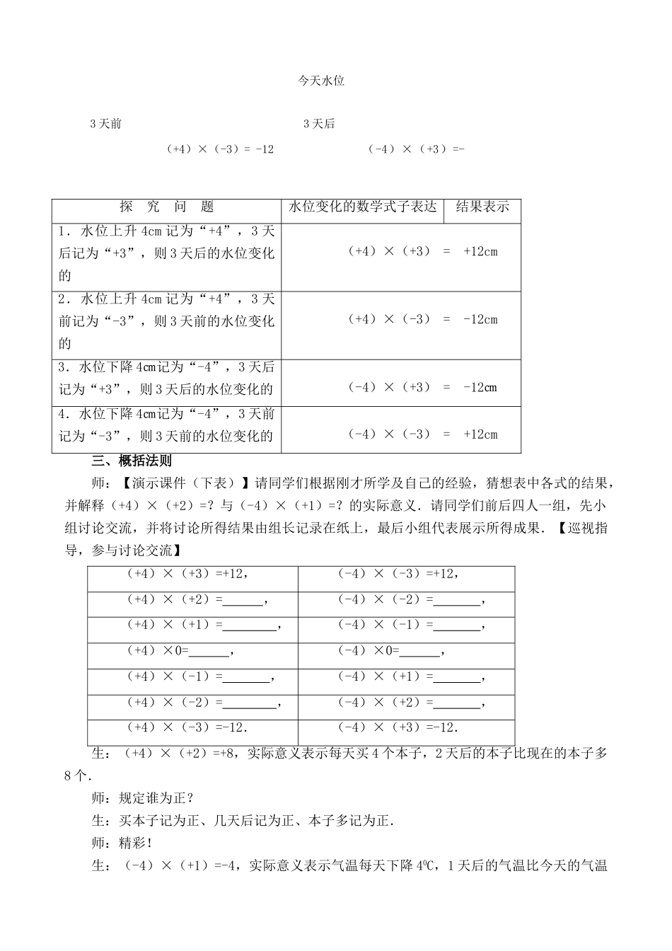 苏教版七年级数学上册2.5 有理数的乘法与除法 第一课时 1_第3页