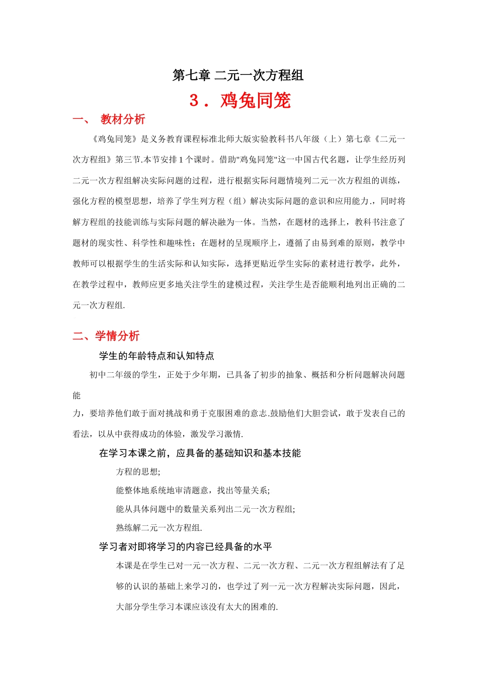 鸡兔同笼教学设计_第1页