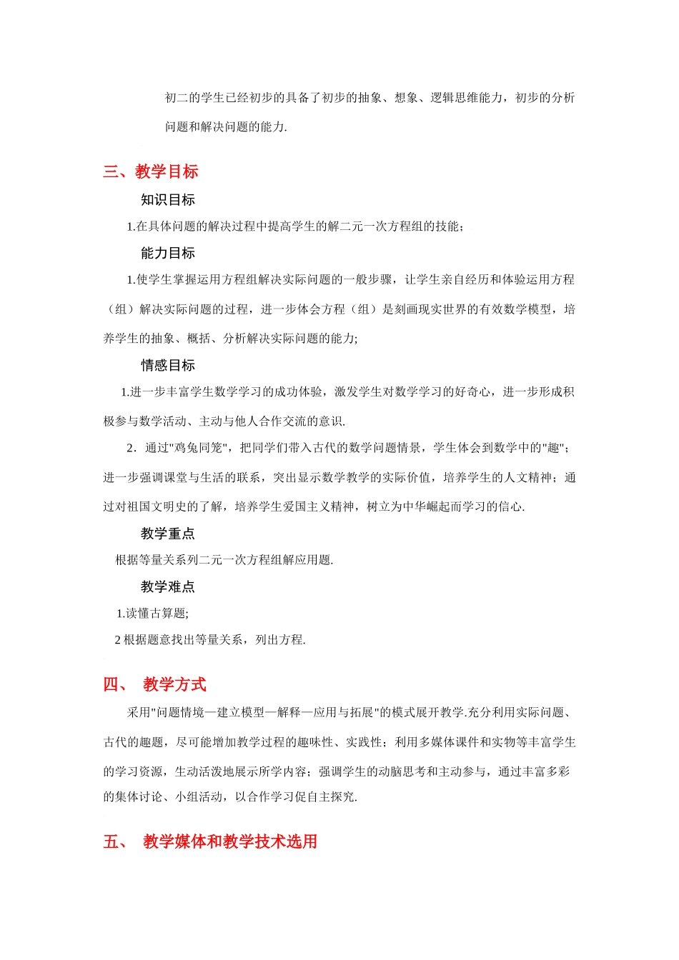 鸡兔同笼教学设计_第2页