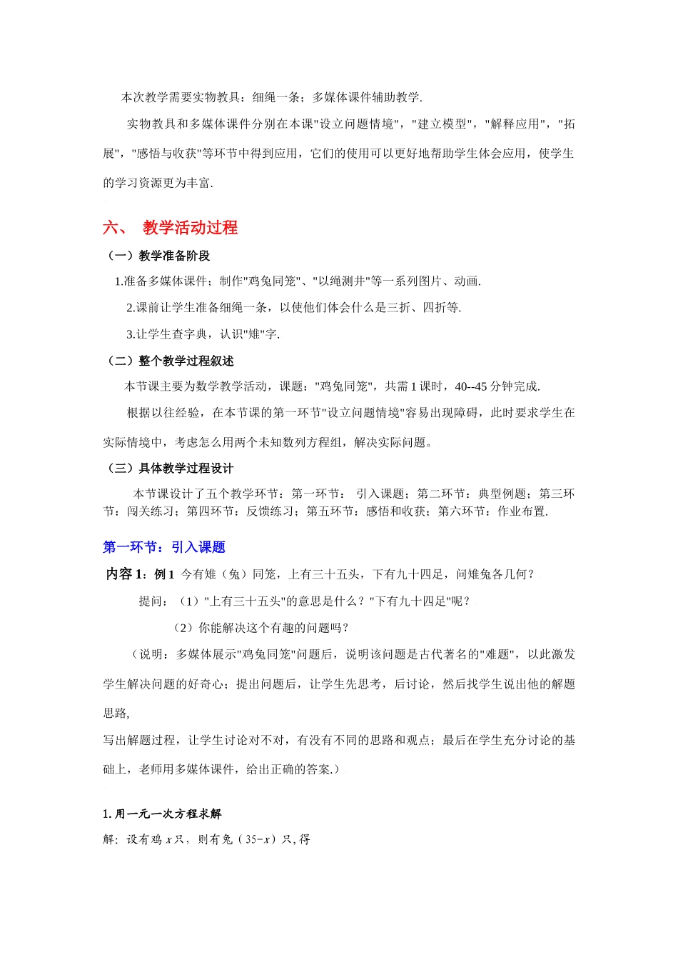 鸡兔同笼教学设计_第3页