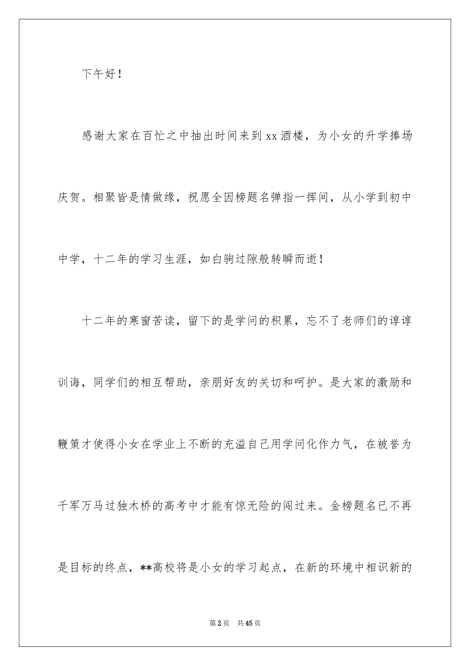 2024升学宴致辞_70_第2页