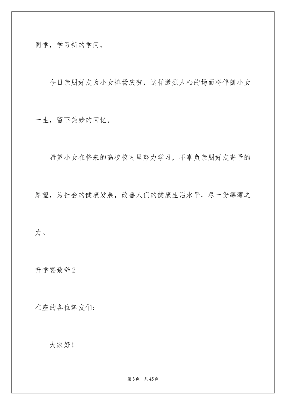 2024升学宴致辞_70_第3页