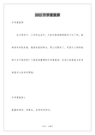 2024升学宴致辞_70