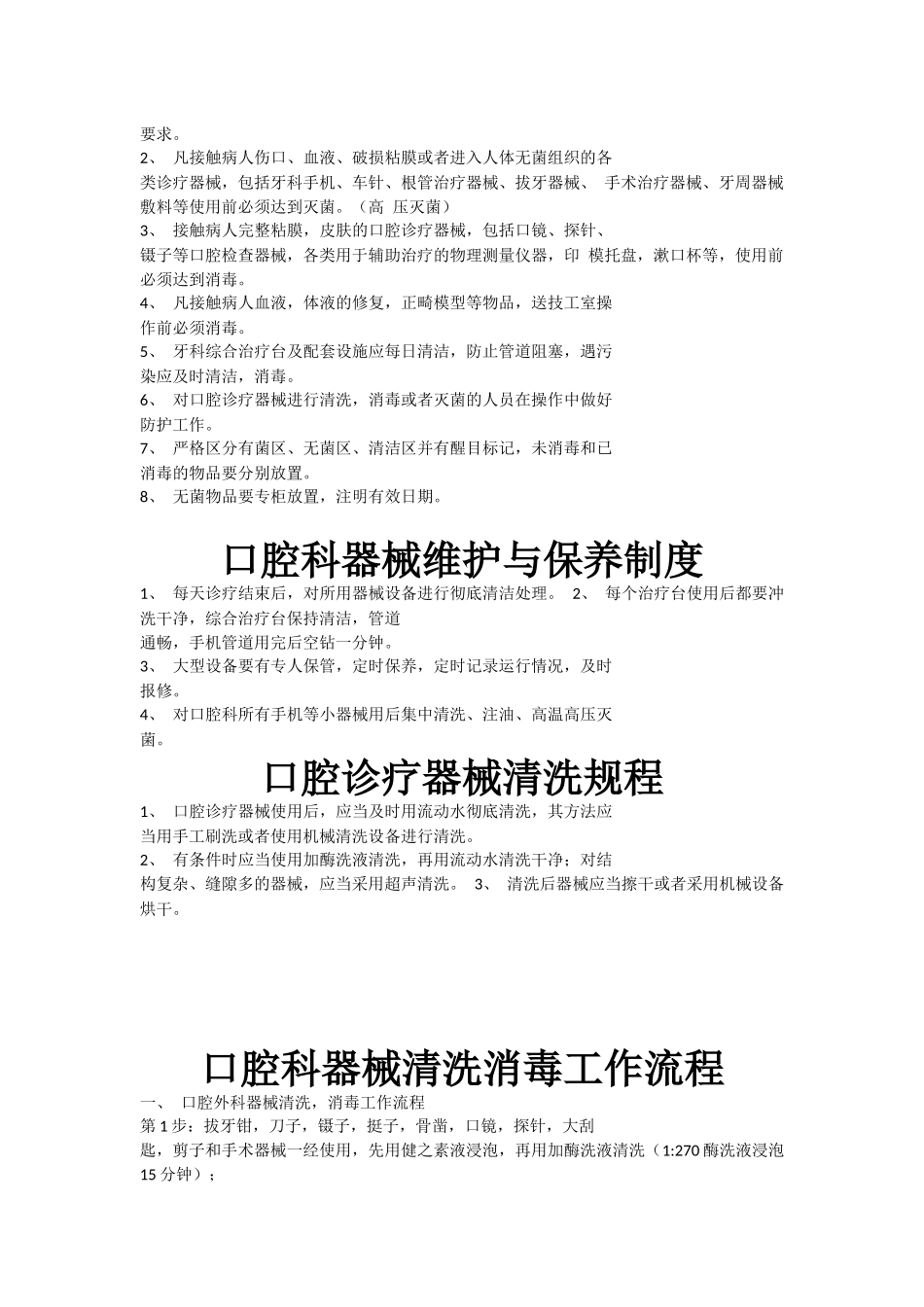 口腔最全面门诊制度_第2页