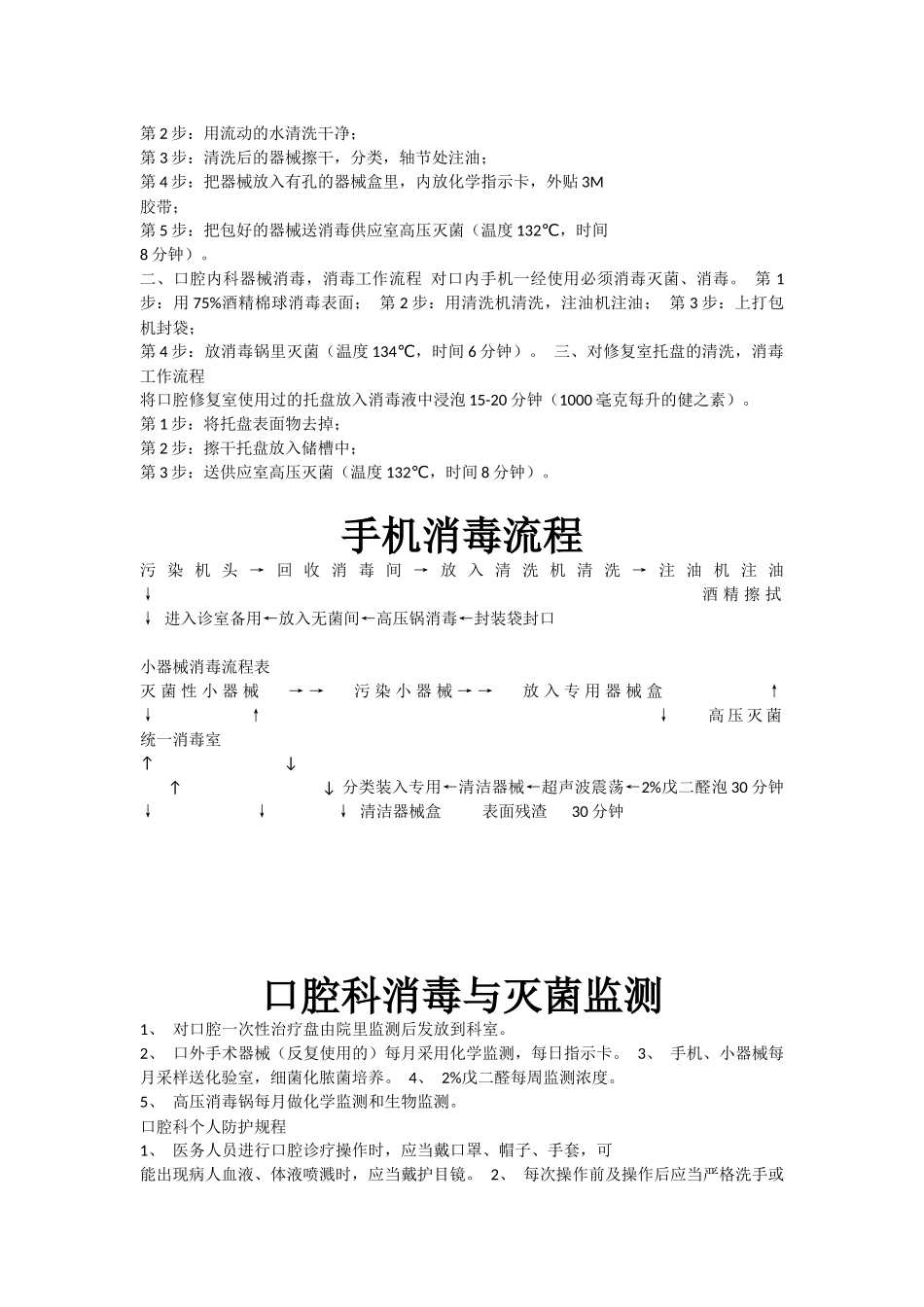 口腔最全面门诊制度_第3页