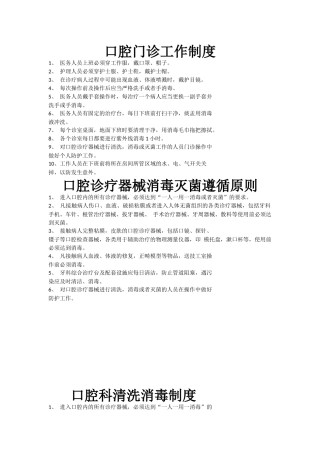 口腔最全面门诊制度