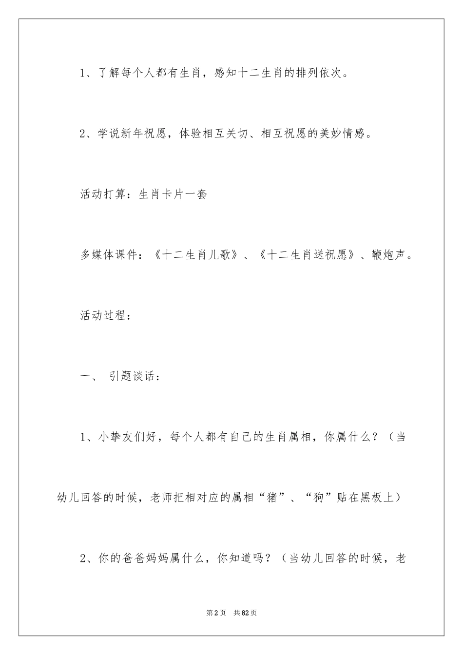 2024十二生肖中班教案_第2页