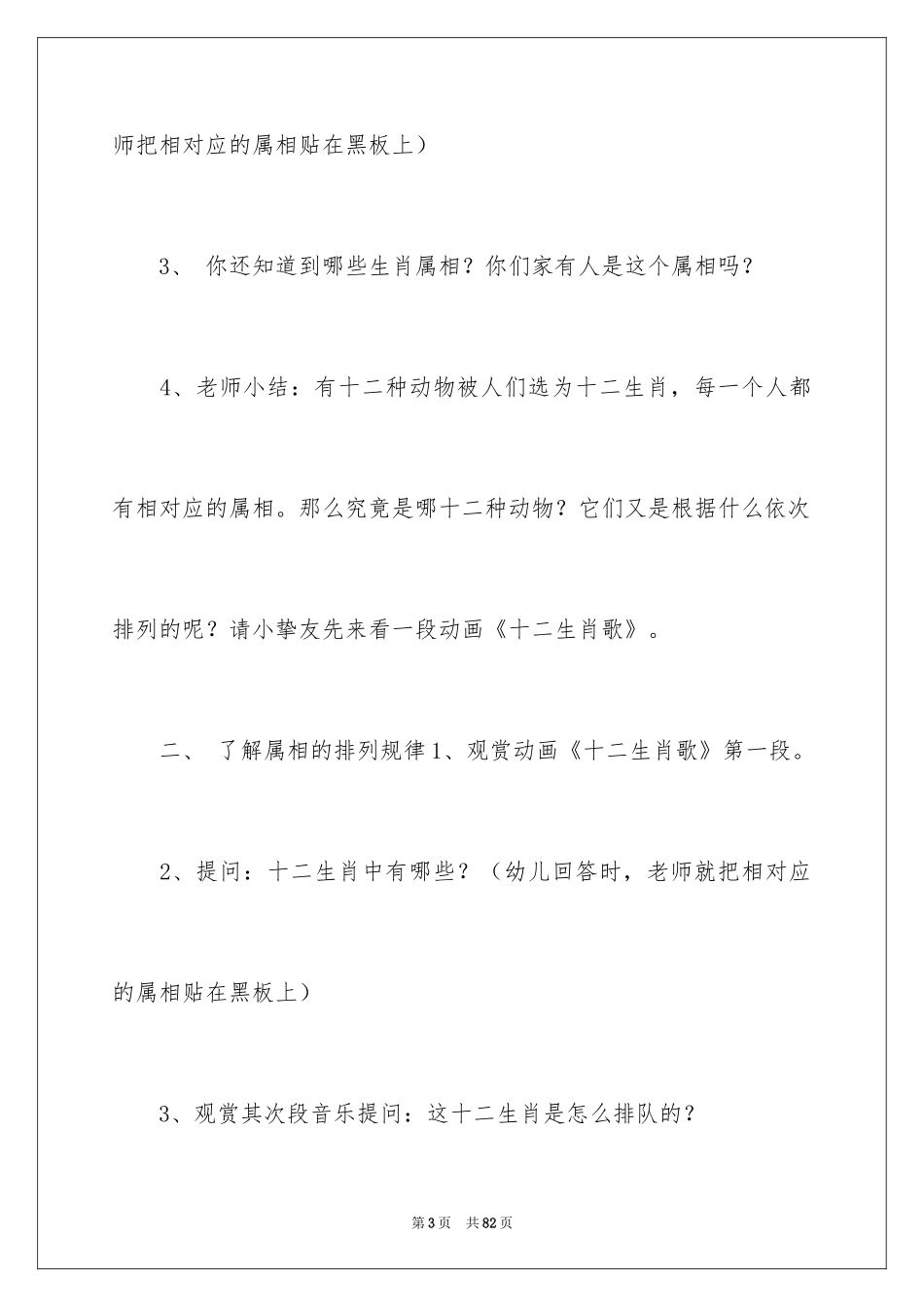 2024十二生肖中班教案_第3页
