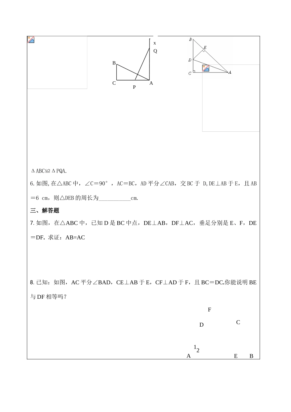 直角三角形全等的判定练习题_第2页