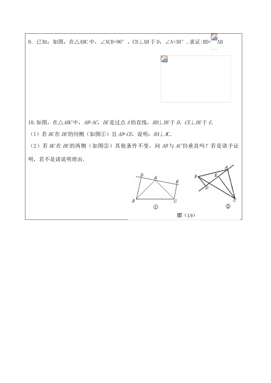 直角三角形全等的判定练习题_第3页