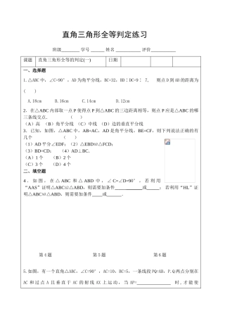 直角三角形全等的判定练习题