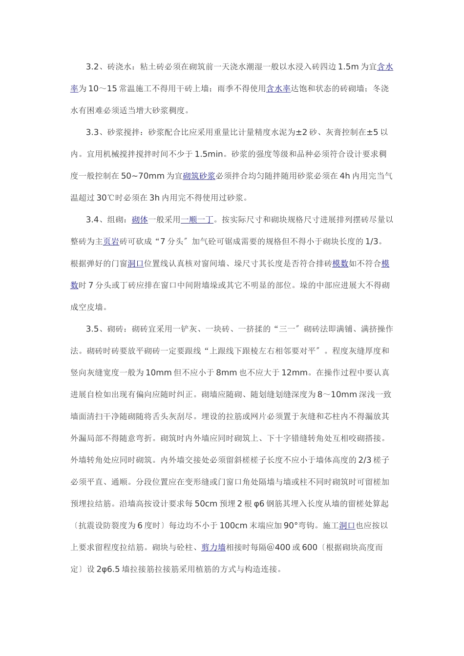 剪力墙结构住宅楼之填充墙砌筑工程技术交底_第2页