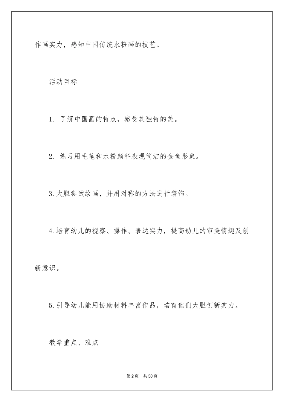 2024大班美术教案：金鱼_第2页