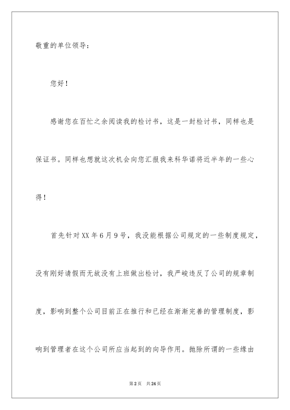 2024员工犯错保证书_第2页