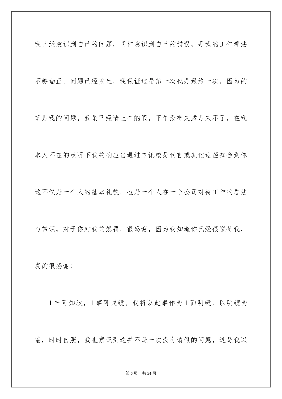 2024员工犯错保证书_第3页