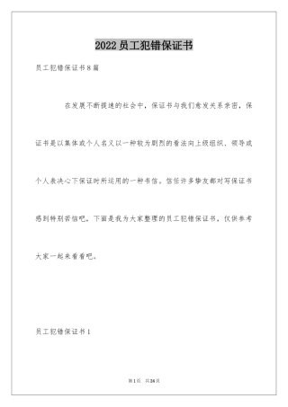 2024员工犯错保证书