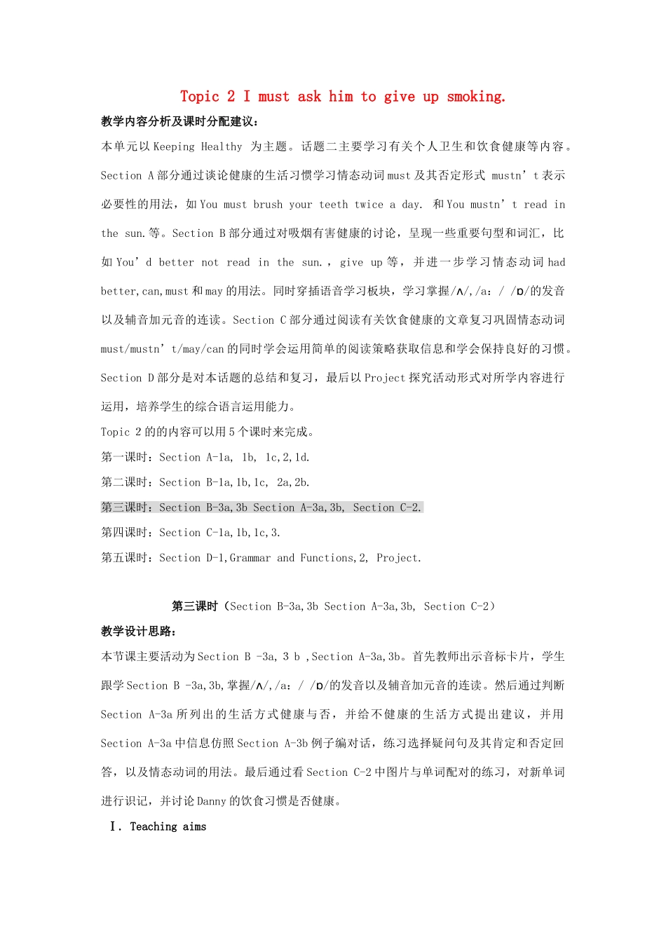 秋八年级英语上册 Unit 2 Topic 2 I must ask him to give up smoking Period 3教学案例设计 （新版）仁爱版-（新版）仁爱版初中八年级上册英语教案_第1页