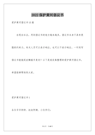 2024保护黄河倡议书_14