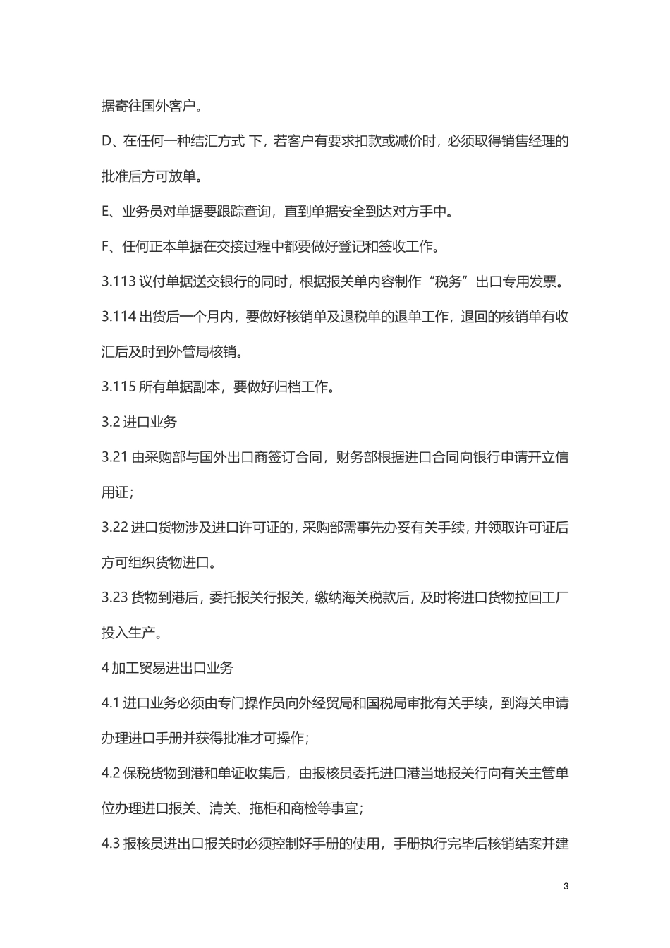 进出口业务管理制度_第3页
