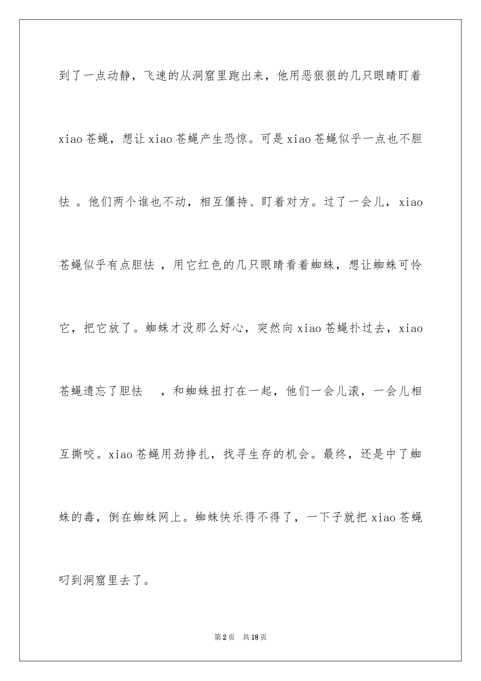 2024奇妙大自然作文_4_第2页