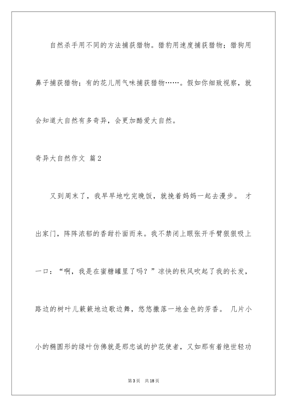 2024奇妙大自然作文_4_第3页