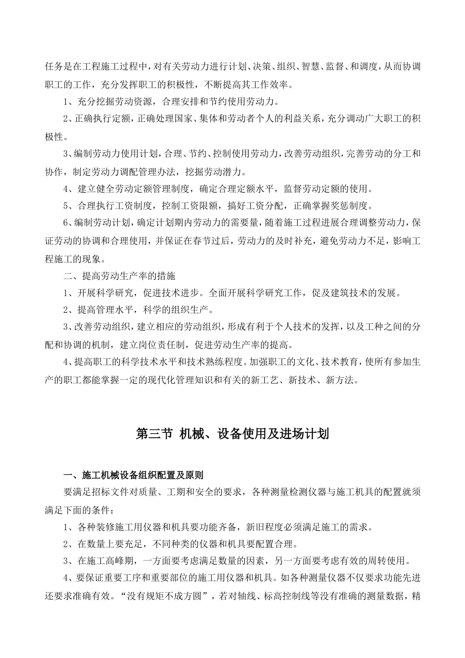 劳动力计划、主要设备及进场计划_第3页