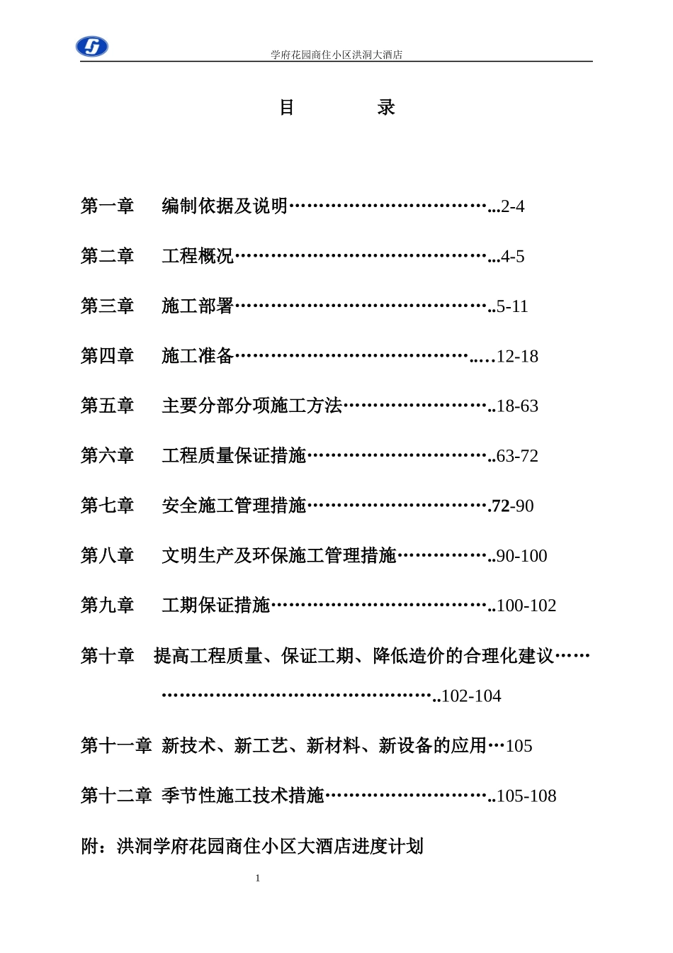 大酒店施工组织设计概述_第1页