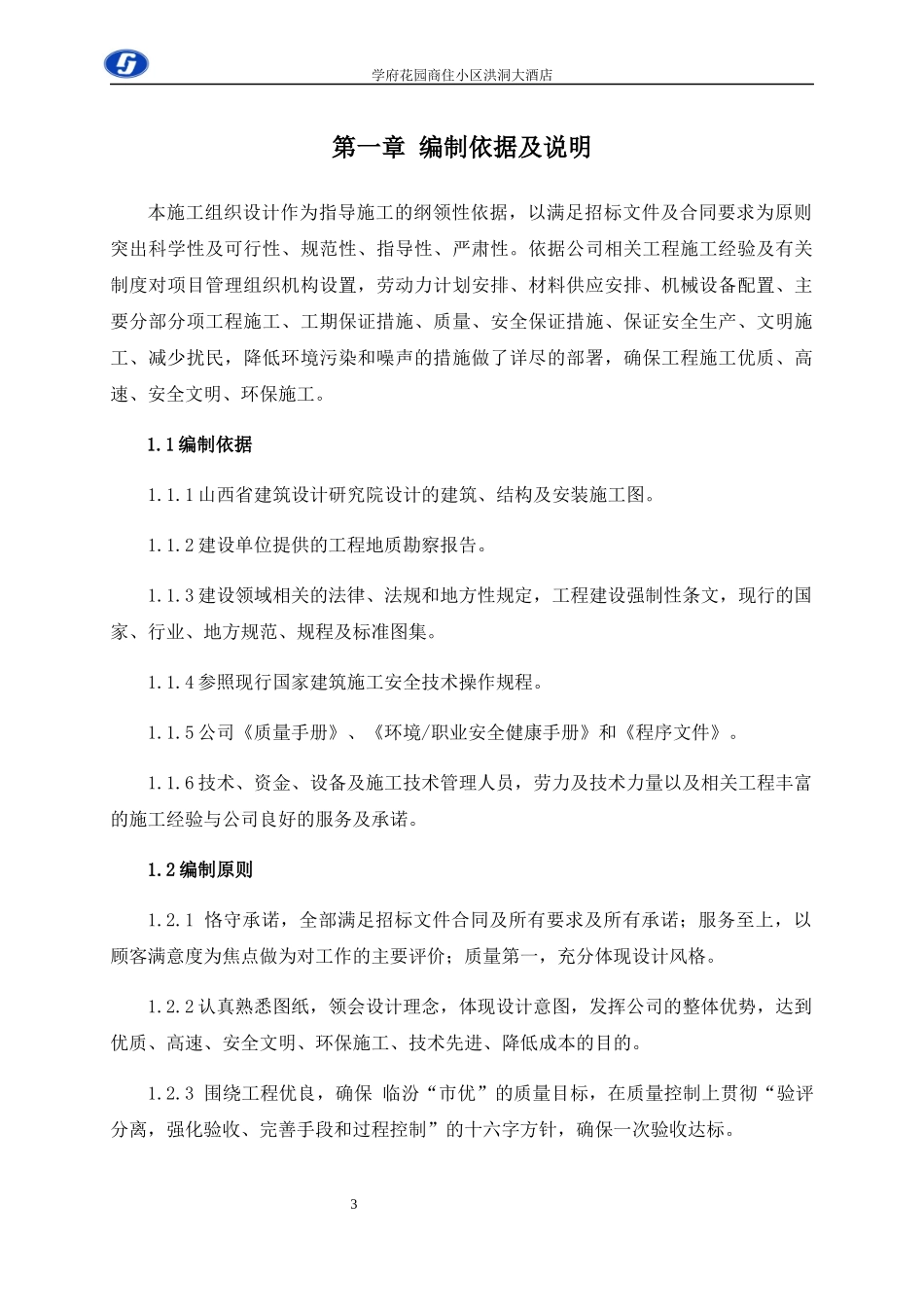 大酒店施工组织设计概述_第3页