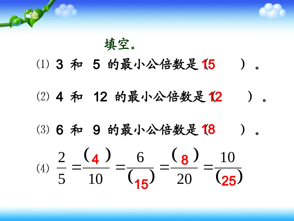 《通分》教学课件_第2页