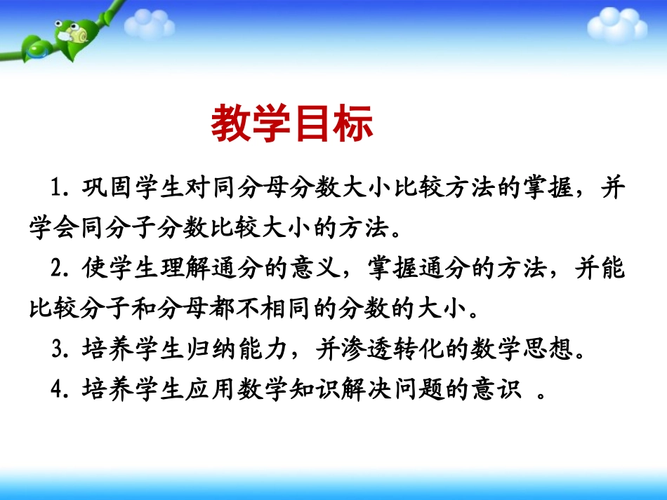 《通分》教学课件_第3页
