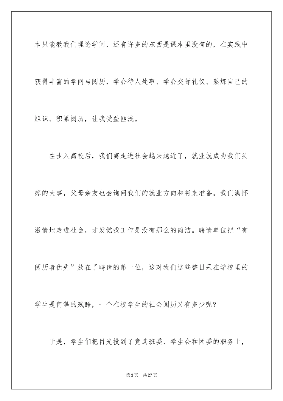 2024促销员实习报告_9_第3页