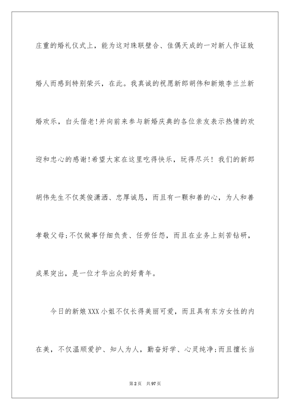 2024农村婚礼司仪主持词_9_第2页