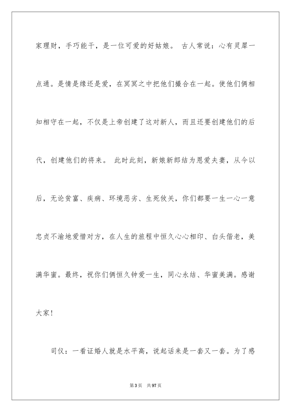 2024农村婚礼司仪主持词_9_第3页