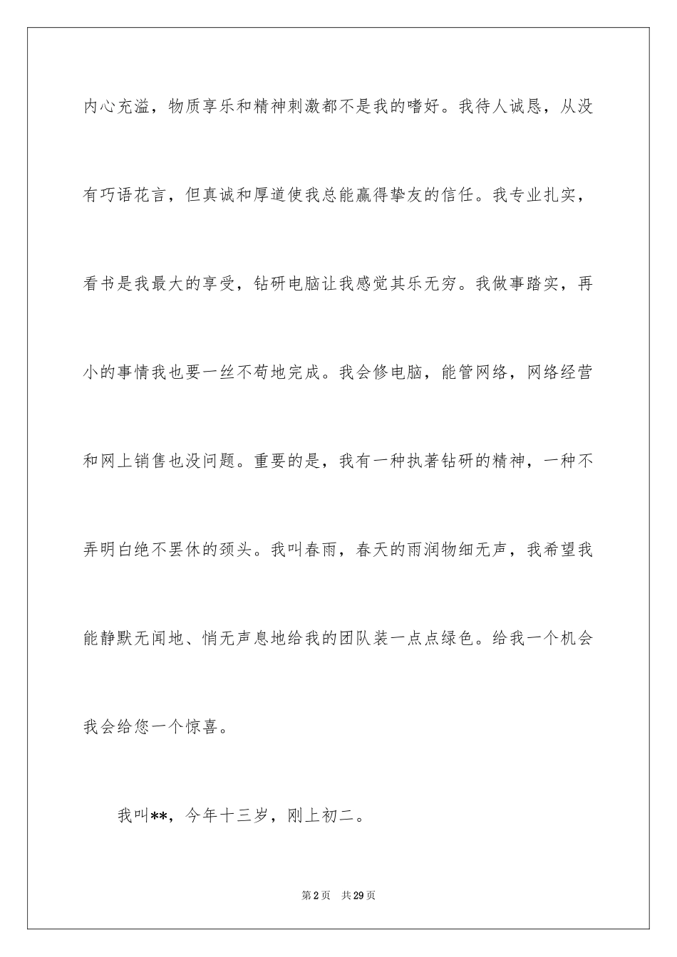 2024个性幽默自我介绍_4_第2页