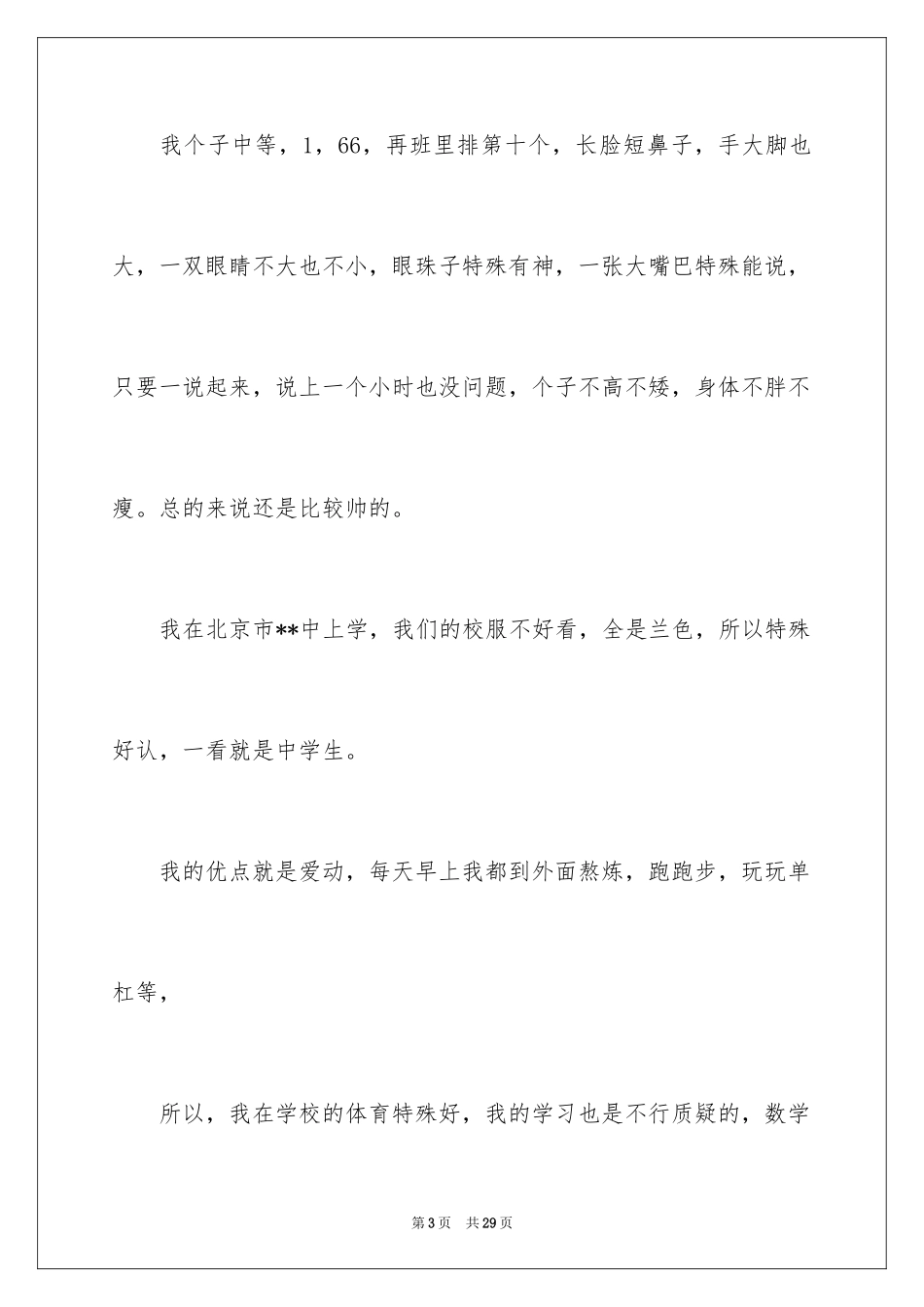 2024个性幽默自我介绍_4_第3页