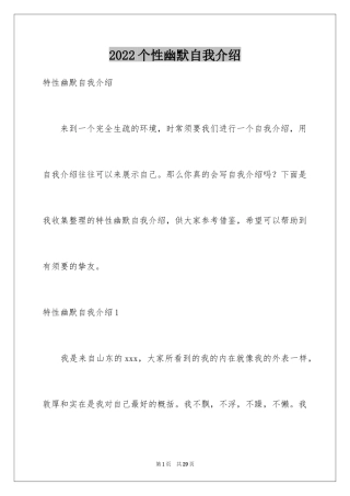 2024个性幽默自我介绍_4