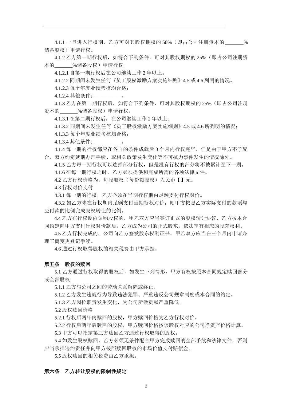 期权股份协议书_第2页