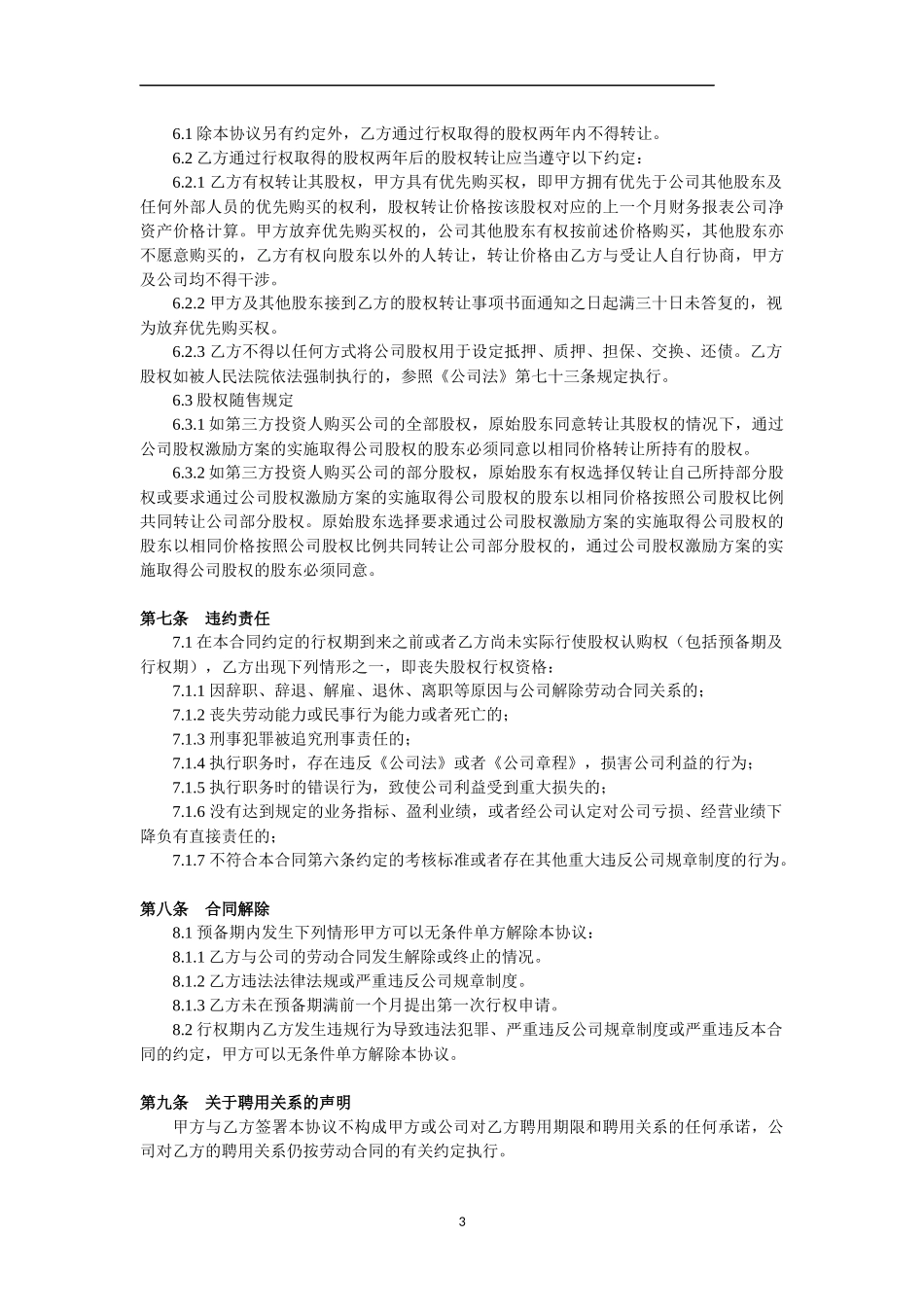 期权股份协议书_第3页