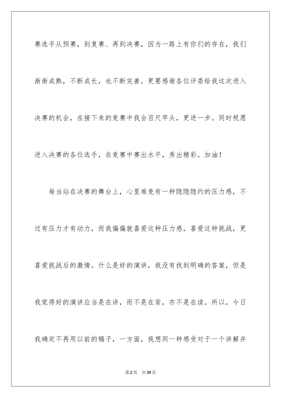 2024大学生演讲稿_1294_第2页