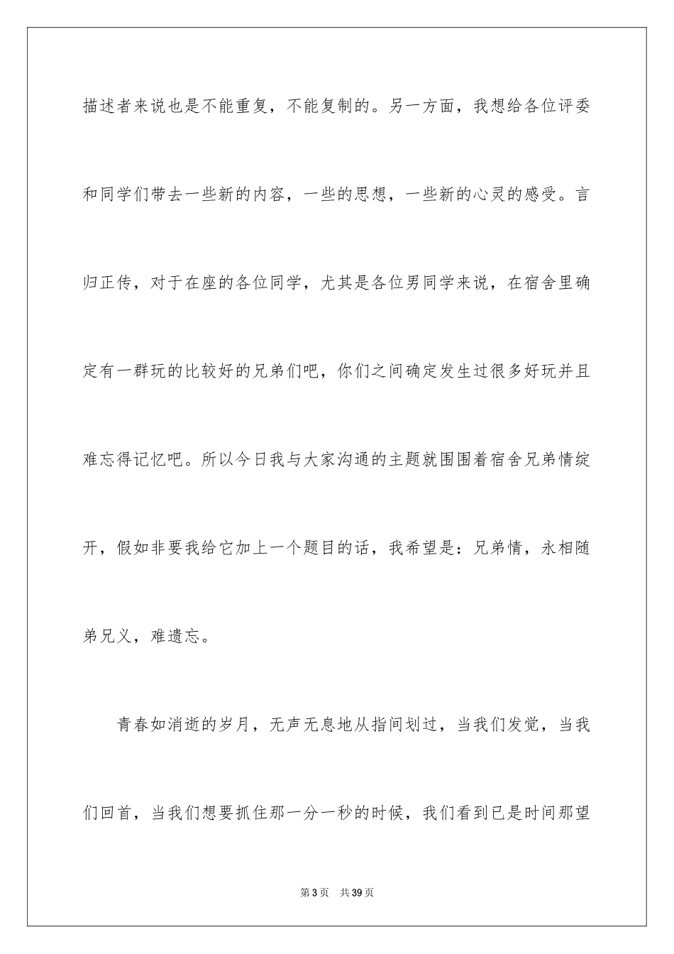 2024大学生演讲稿_1294_第3页