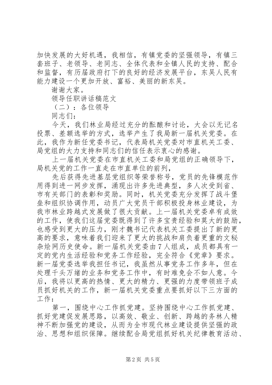 领导任职的讲话发言稿_第2页