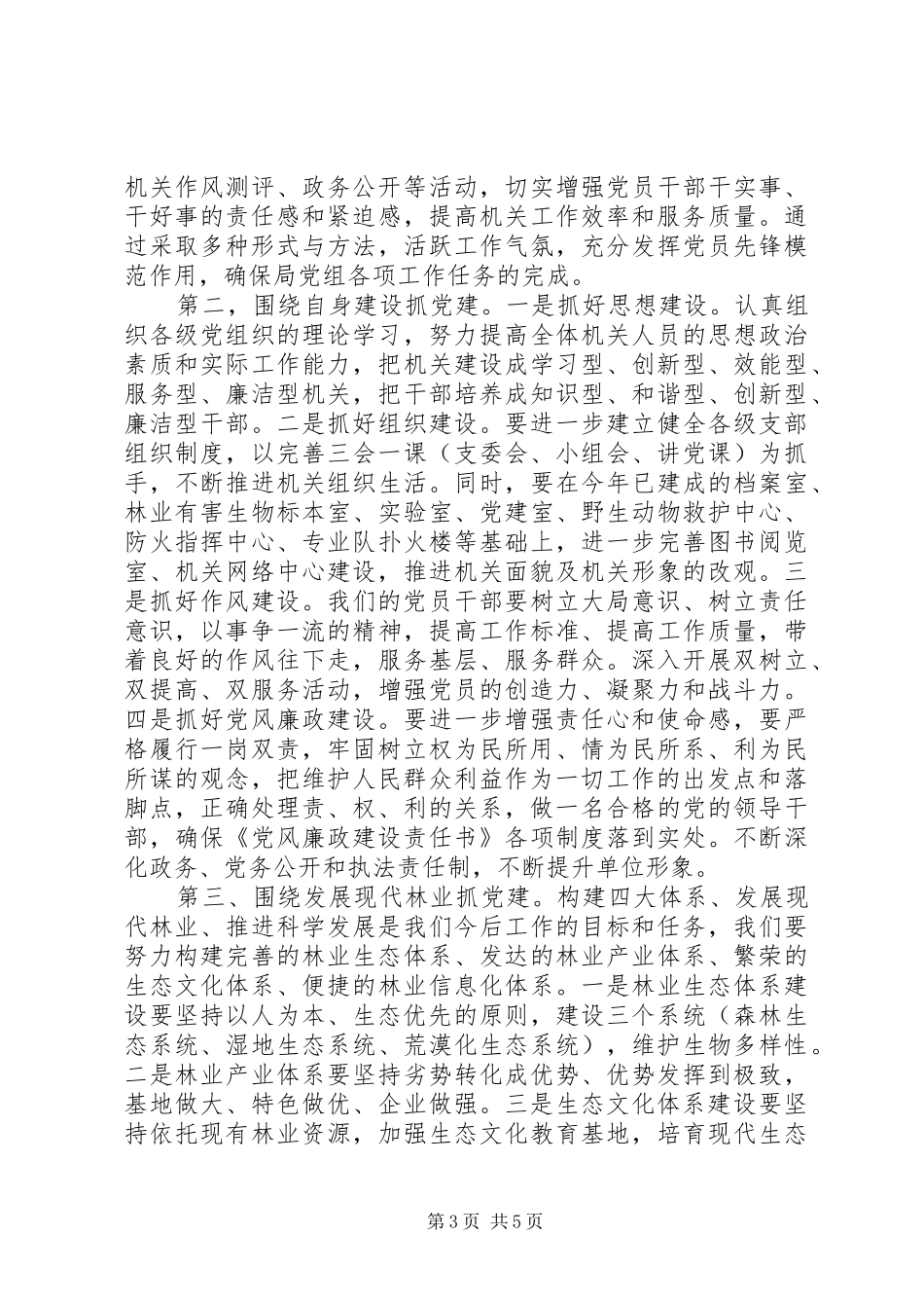 领导任职的讲话发言稿_第3页